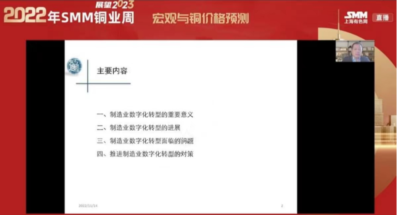 11月15日大會(huì)伊始，上海有色網(wǎng)信息科技股份有限公司CEO范昕、江西金葉大銅科技有限公司副總裁葉聲鵬分別致開(kāi)幕辭。